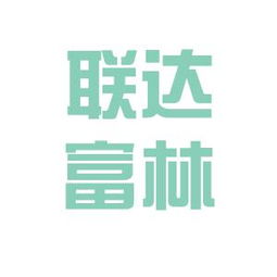 聯(lián)達(dá)富林印刷器材工作環(huán)境如何 怎么樣 看準(zhǔn)網(wǎng)