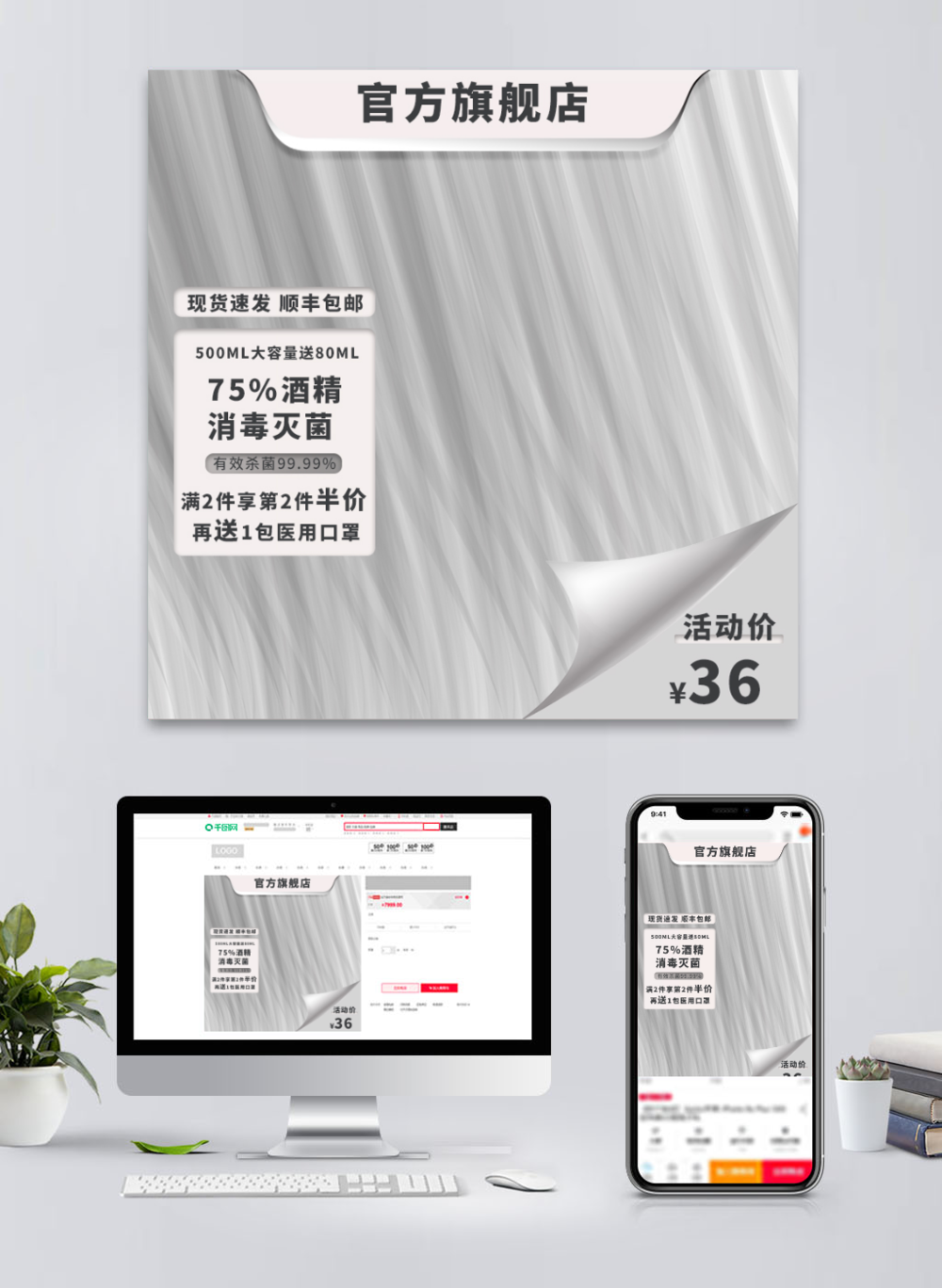 銀色高級(jí)灰酒精消毒用品醫(yī)用口罩主圖